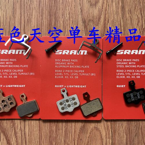 盒装行货SRAM level  Elixir RED Force AXS碟Z刹刹车来令片