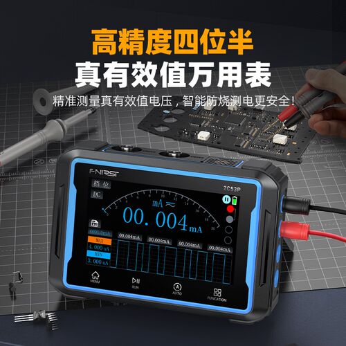 FNIRSI双通道三合一平板数字示波器四位半J万用表信号发生器2C53P