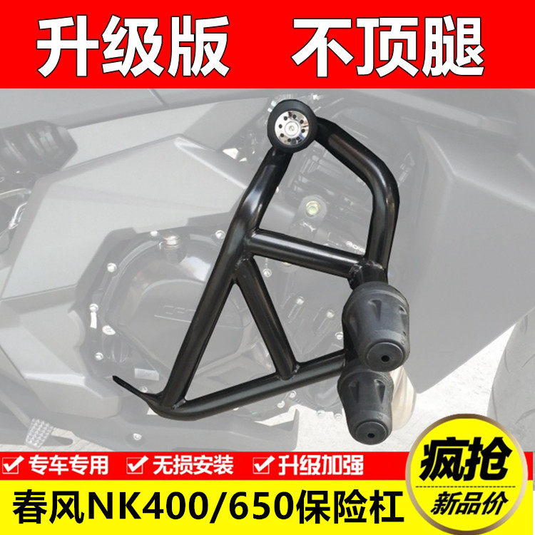 CF春风16到20款 NK400 650NK保险杠J 竞技杠 特技杠前护杠防摔棒