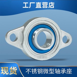 不锈钢菱形带座轴承SKFL001 sFL002 FL003 FL004 FL005 304/材质