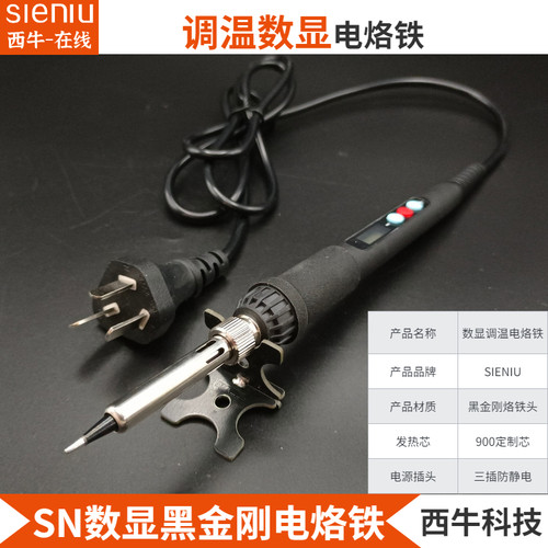 Sieniu数g显内热智能烙铁厂家用焊接维修60W调温936电烙铁头