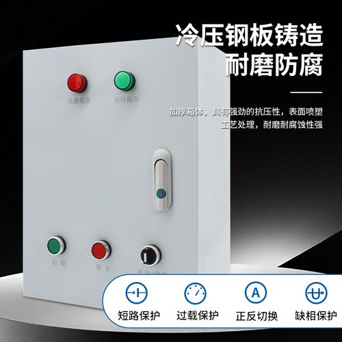电机控制箱380V三相电箱排烟风机箱11千瓦配电箱7Q.5kw水泵220V