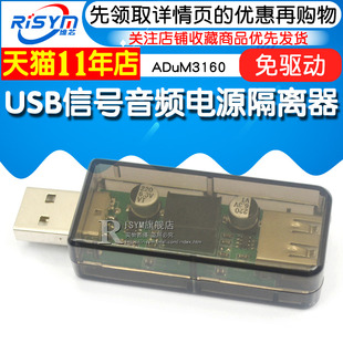 信号音频电源隔离器 usb隔b离器 ADuM3160 数字 usb隔离 usb