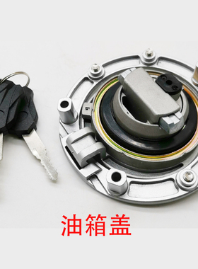 摩托车适配春风650NK CF650NK春风40F0NKCF400NK 油箱锁油箱盖包