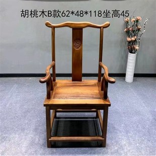 南美胡桃木实木椅子新中式官帽围椅禅意家用Y椅主人W椅茶桌椅包邮