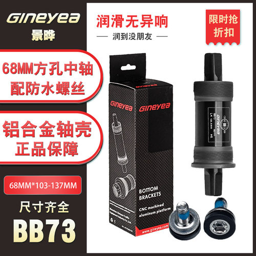 五通68mm方孔113/116/122.5中轴山地自行车培林 V轴承密封一体车