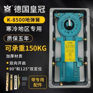 德国皇冠地弹簧K8500抗寒耐低温玻璃门双速双定S位有无框门地弹璜