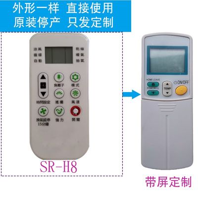 适用于SKYRUN 汇鸿 浴室宝 暖风机 暖风扇 遥控器通用型号 SR-H8