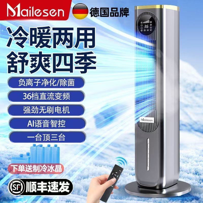 德国语音冷暖空调扇家用遥控制冷风扇节能塔扇水冷气扇移动冷风机