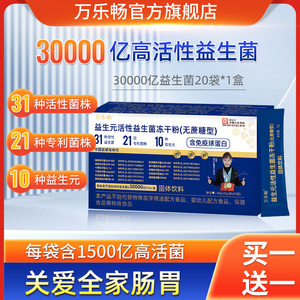 1万乐畅益生菌粉大人益生元儿童正品肠胃肠道女性冻干官方旗舰店