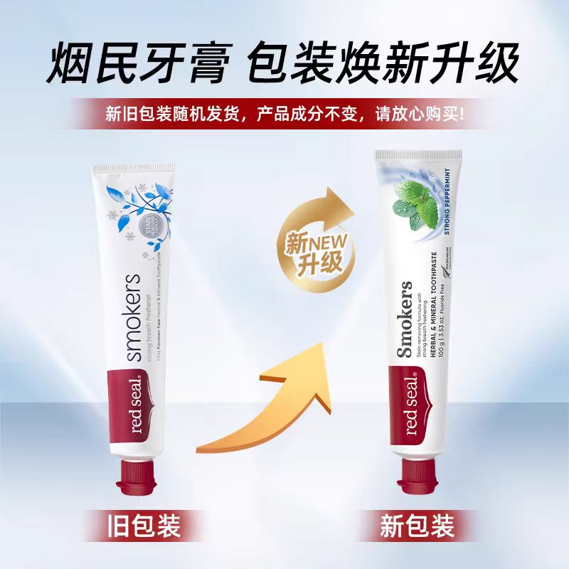 【保税现货】RedSeal红印牙膏