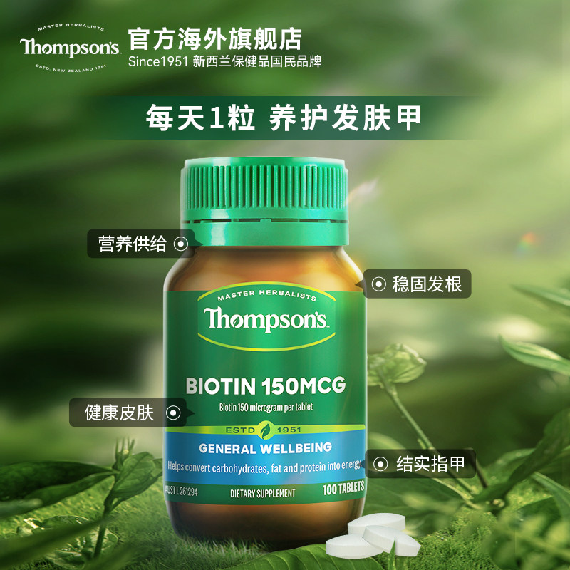 Thompson's汤普森生物素100片强韧发根护发养发减少白发2029.4