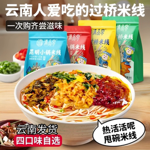 云南正宗过桥米线昆明小锅杂酱鸡汤傣味保鲜湿米线真空宵夜速食
