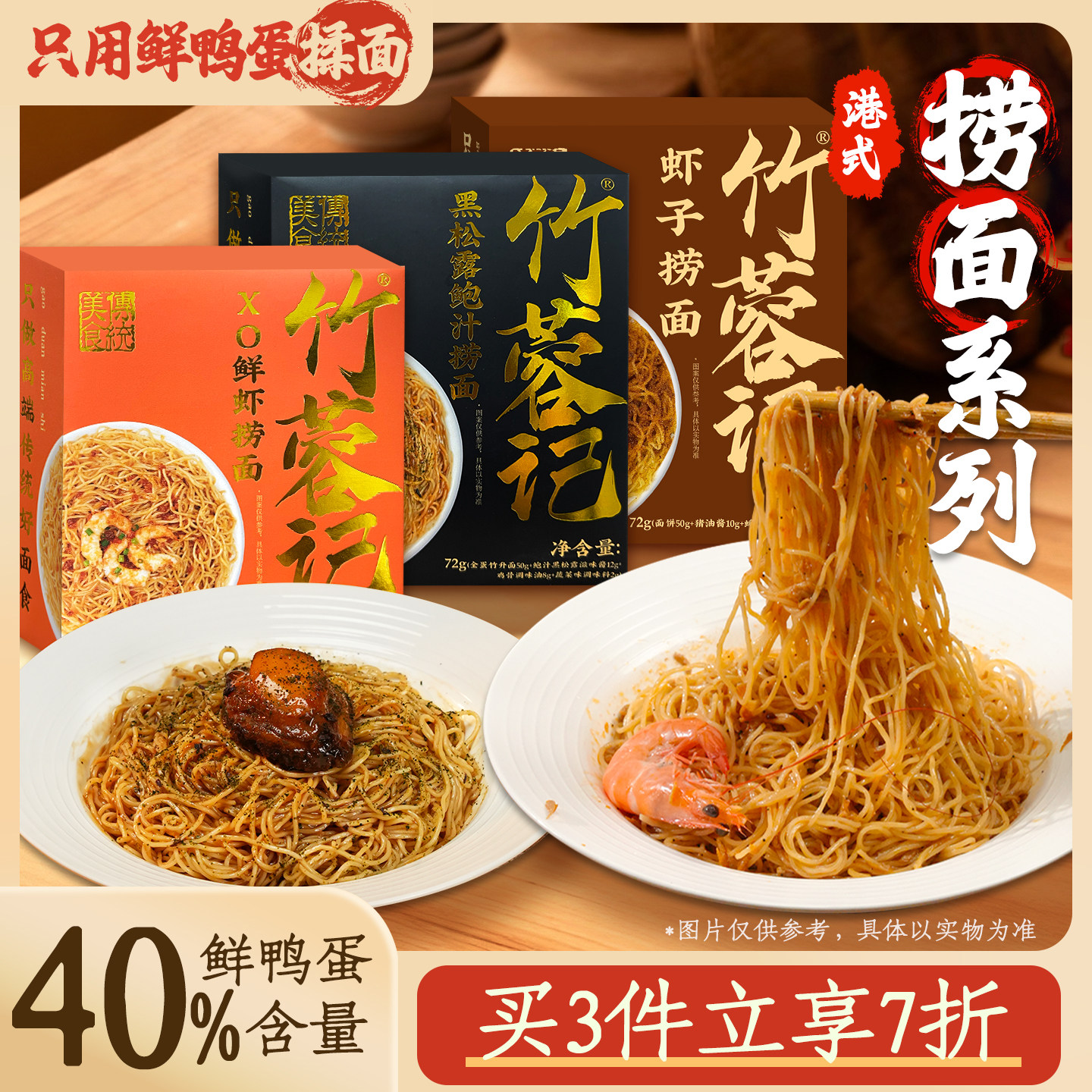 港式虾子捞面正宗碱水鸭蛋全蛋XO鲜虾竹升面手工盒装黑松露捞面条,粮油调味/速食/干货/烘焙,冲泡方便面/拉面/面皮,淘宝优惠券,粉丝福利购,淘宝优惠卷