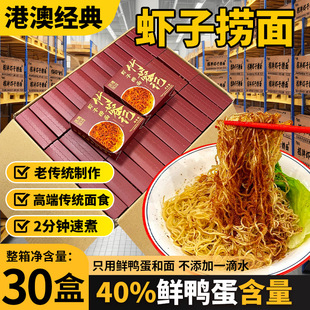 港式虾子捞面非油炸速食手工碱水鸭蛋竹升面茶餐厅商用整箱批发