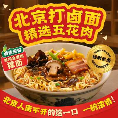 竹蓉记北京打卤面240g盒装非油炸