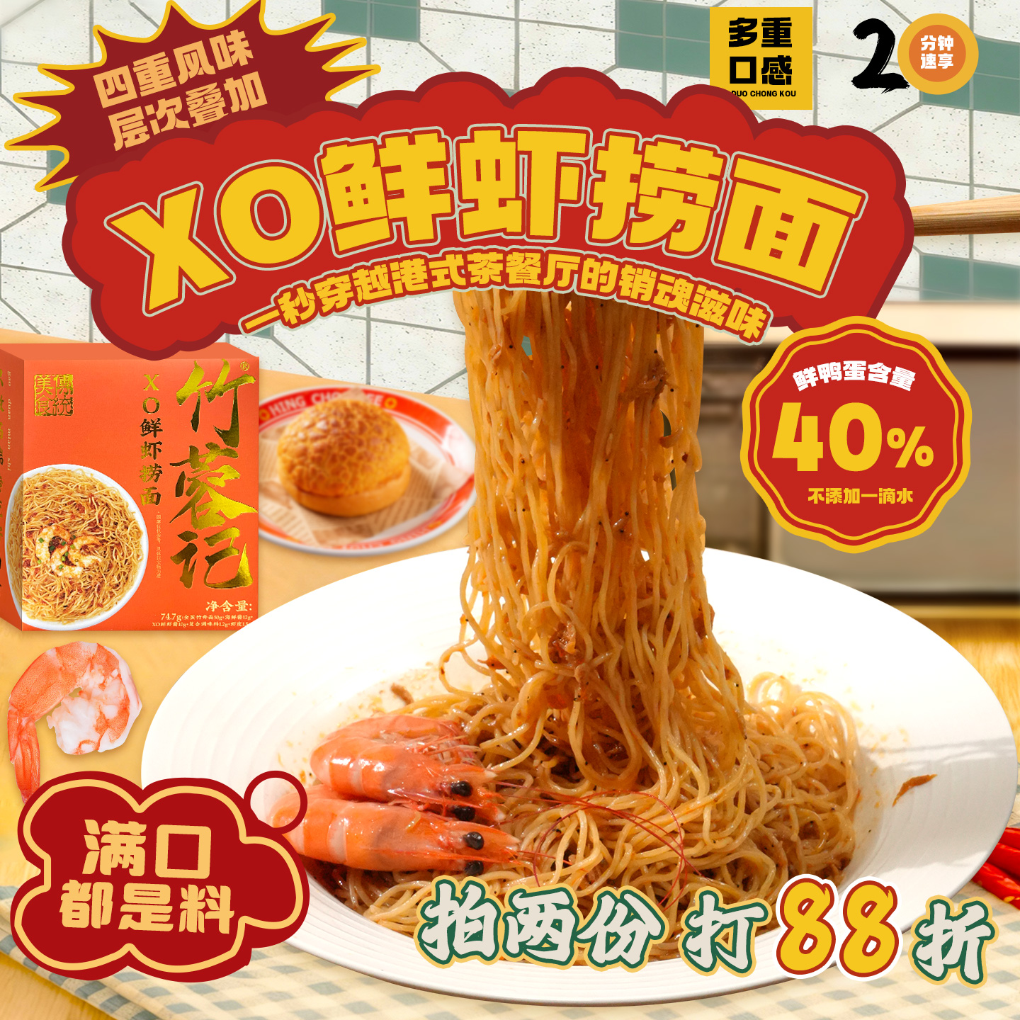 竹蓉记X0鲜虾捞面正宗广式鲜香拌捞面非油炸手工早餐速食煮面盒装