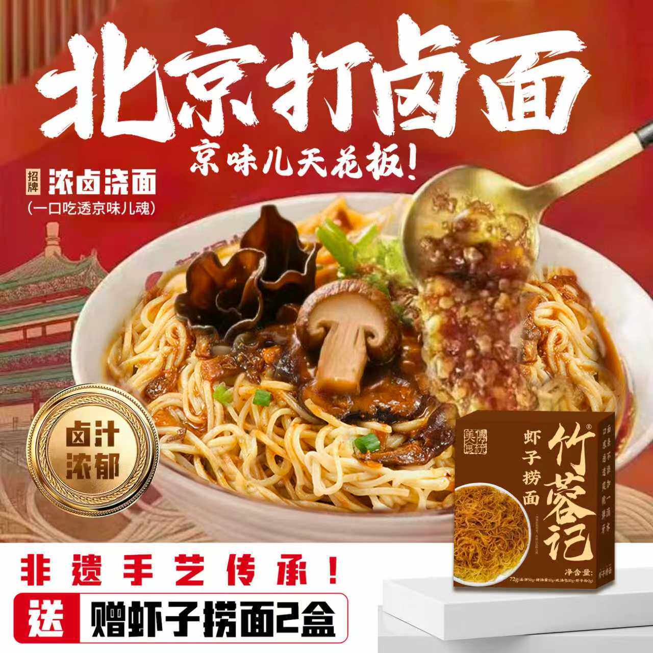 竹蓉记北京打卤面速食非油炸港式竹升面虾子捞面煮面手工面条宵夜