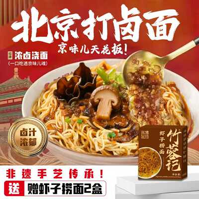 浓香北京打卤面港式竹升面虾子面