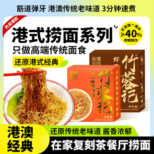 港式虾子捞面碱水鸭蛋全蛋手工XO鲜虾竹升面条盒装宅家懒人宵夜