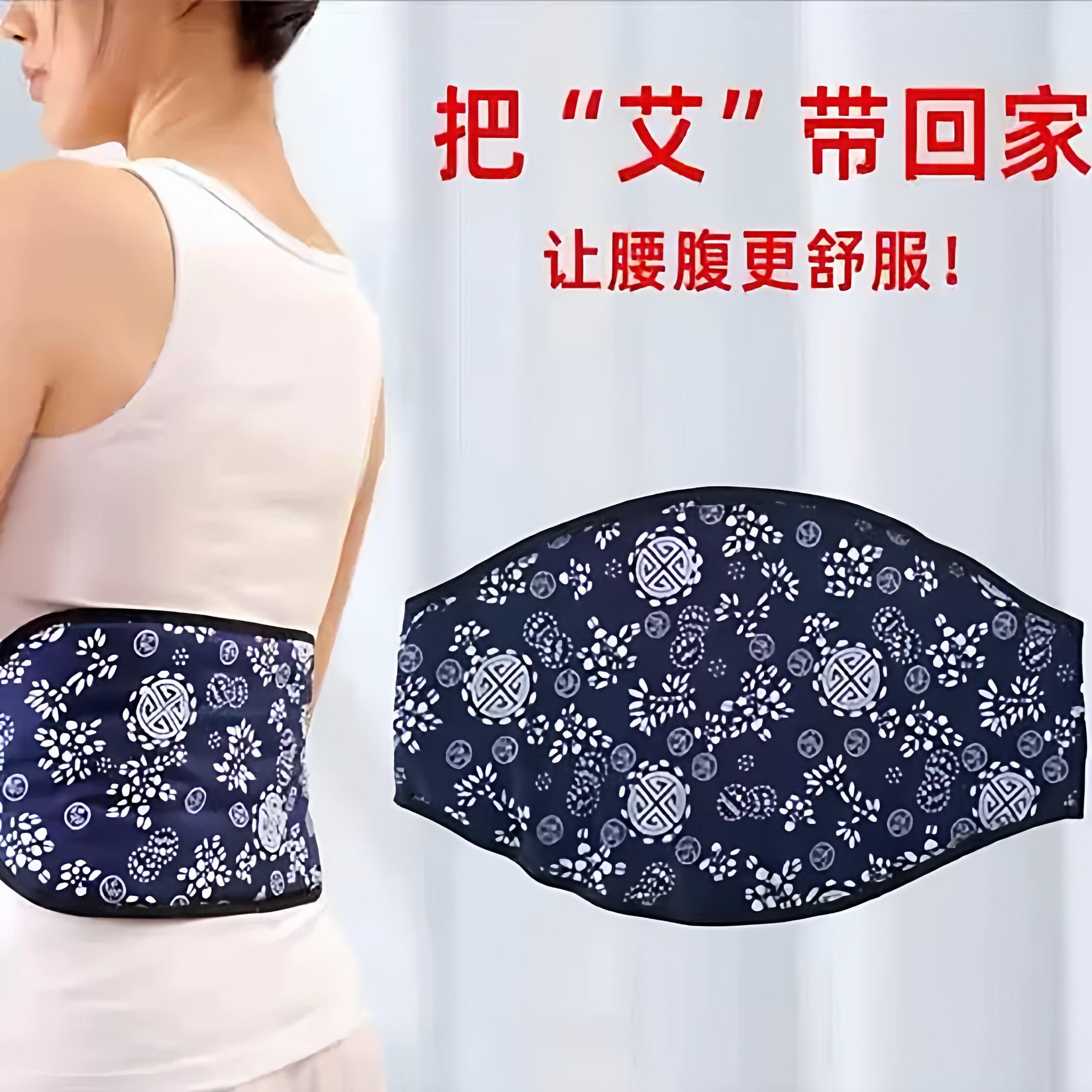 艾绒护腰带护腹艾草肚围肚兜男女士腰间盘护胃纯棉保暖艾绒艾灸包
