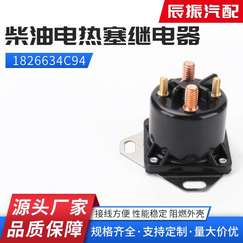 车用起动机电磁开关汽车磁力开关四角12V24V叉车绞盘  启动继电器
