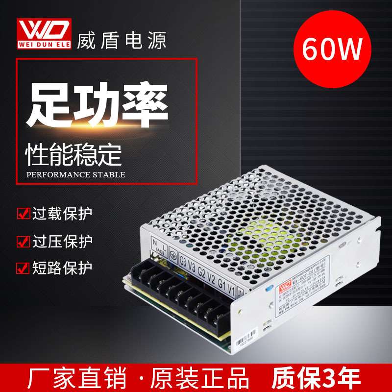 厂家直销60W（瓦）5V4A -5V2A12V0.5A三组工业开关电源可来样做货