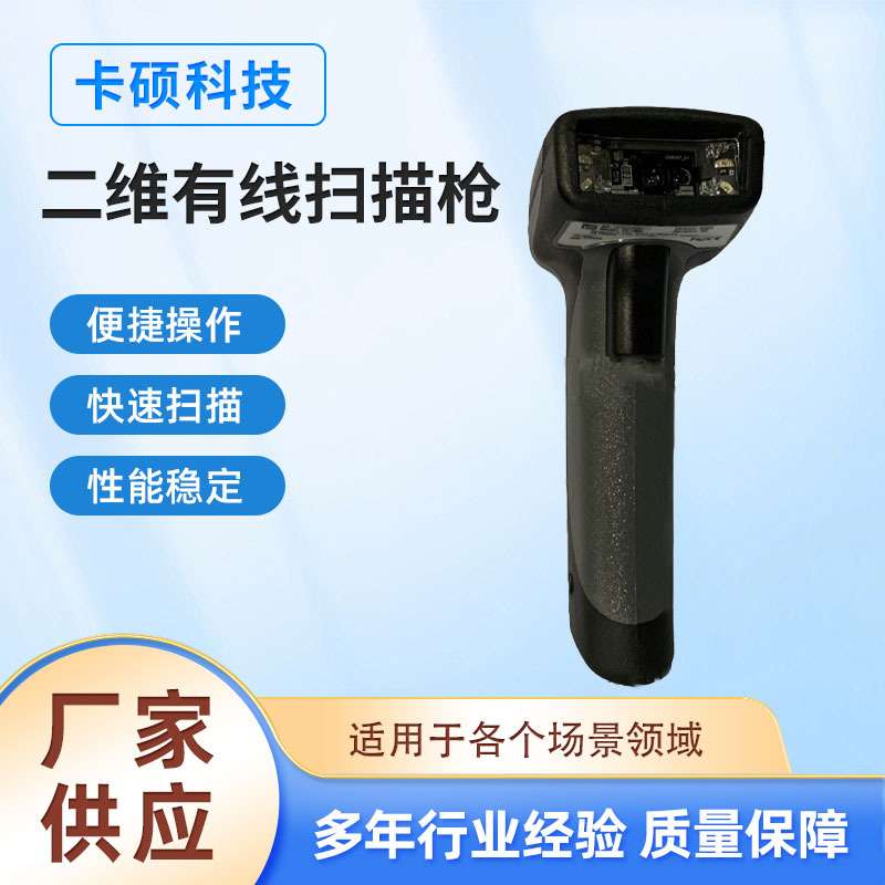 CodeCR1500高密二维有线扫描枪高速读取一维条形码CR高速扫描