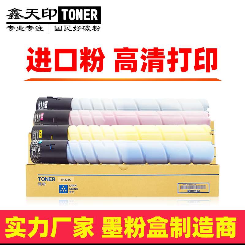 鑫天印适用新都D330 331 332粉盒 德凡ineo+226i碳粉266i墨盒硒鼓