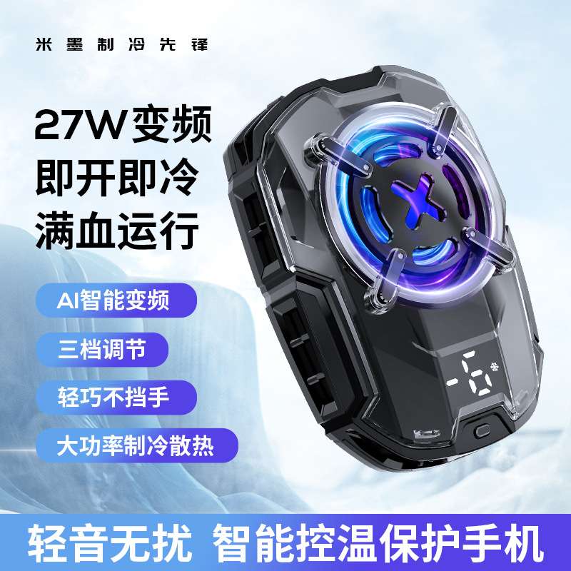 米墨新款半导体手机散热器背夹快速制冷降温神器AI智能变频温控