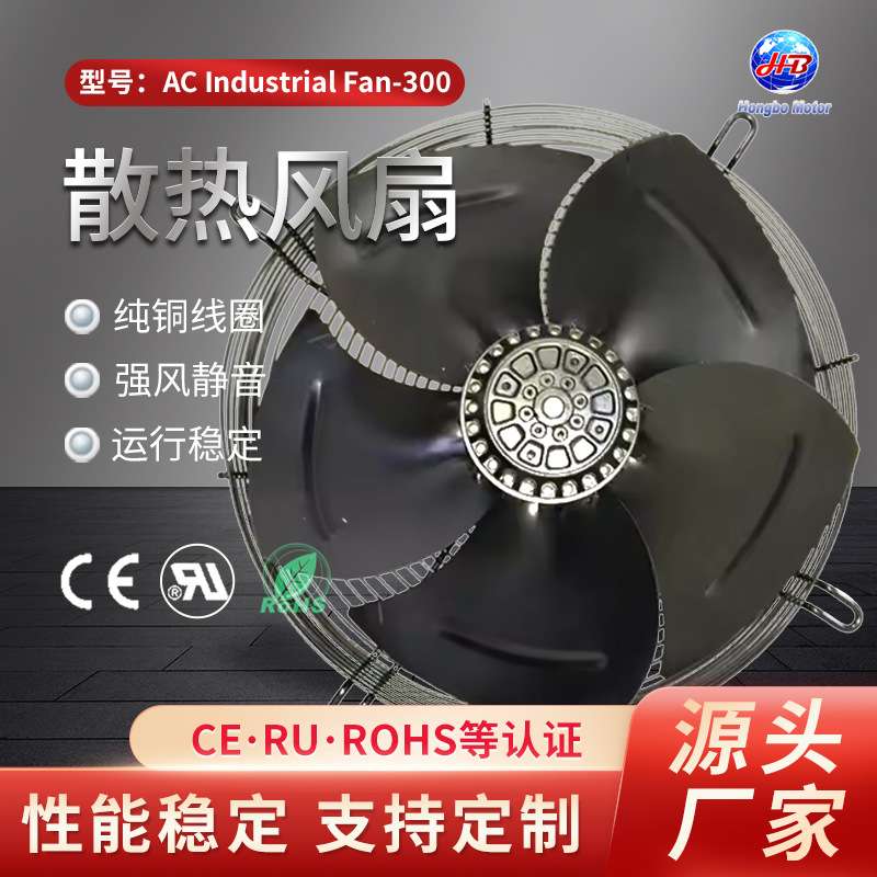 散热风扇强风静音AC Industrial Fan-300小型轴流风机散热