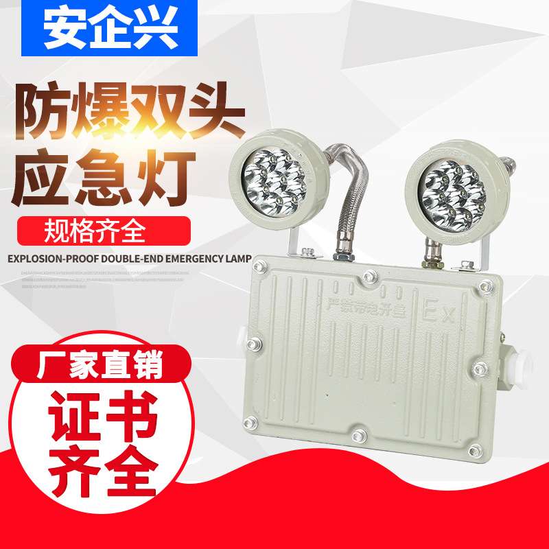 楼梯通道安全出口灯疏散照明应急指示牌标志灯防爆双头应急灯超亮