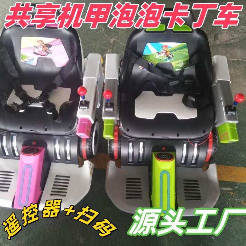 网红遥控扫码儿童共享泡泡卡丁机甲充电车户外广场游乐设施漂移车