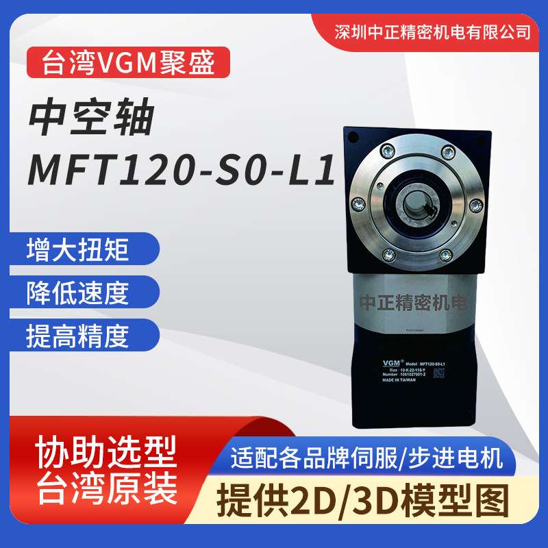 VGM高精度行星减速机 大扭矩中空轴MFT120-S0-L1系列 行星减速机