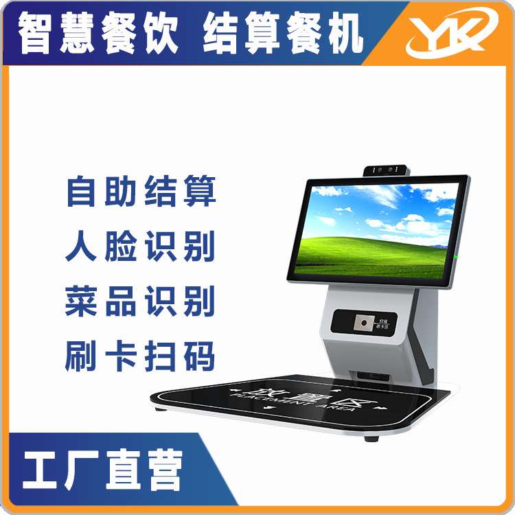 智慧食堂立式单屏餐台 Self-service Checkout 自助感应结算餐机