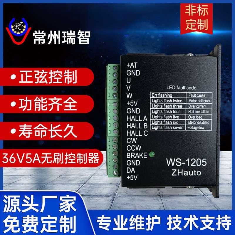 36V5A无刷控制器低压无刷直流电机驱动器产品大功率变频高效节能
