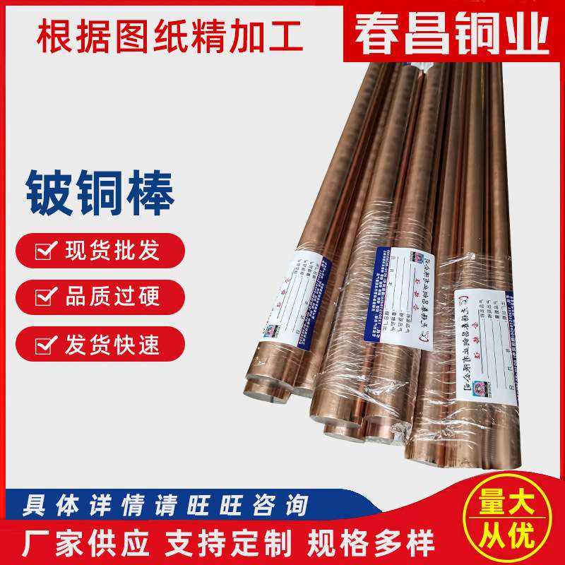 厂家供应C17000铍铜棒 高硬度导热性强铍铜棒易切削铍铜板铍铜带