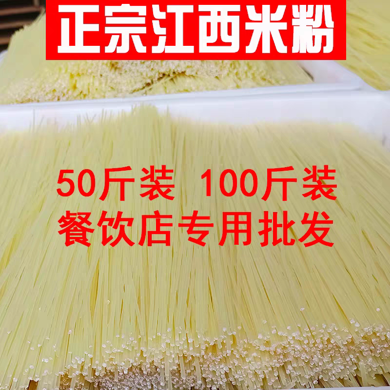 毛吉山江西米粉干100斤商用批发