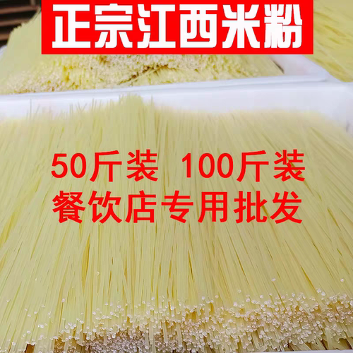 毛吉山江西米粉干100斤商用批发