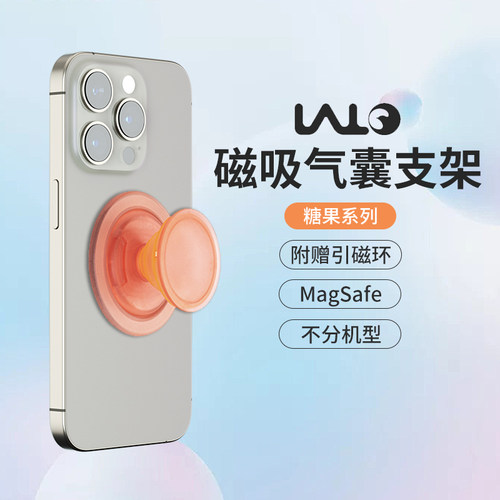 LALO磨砂磁吸气囊手机支架