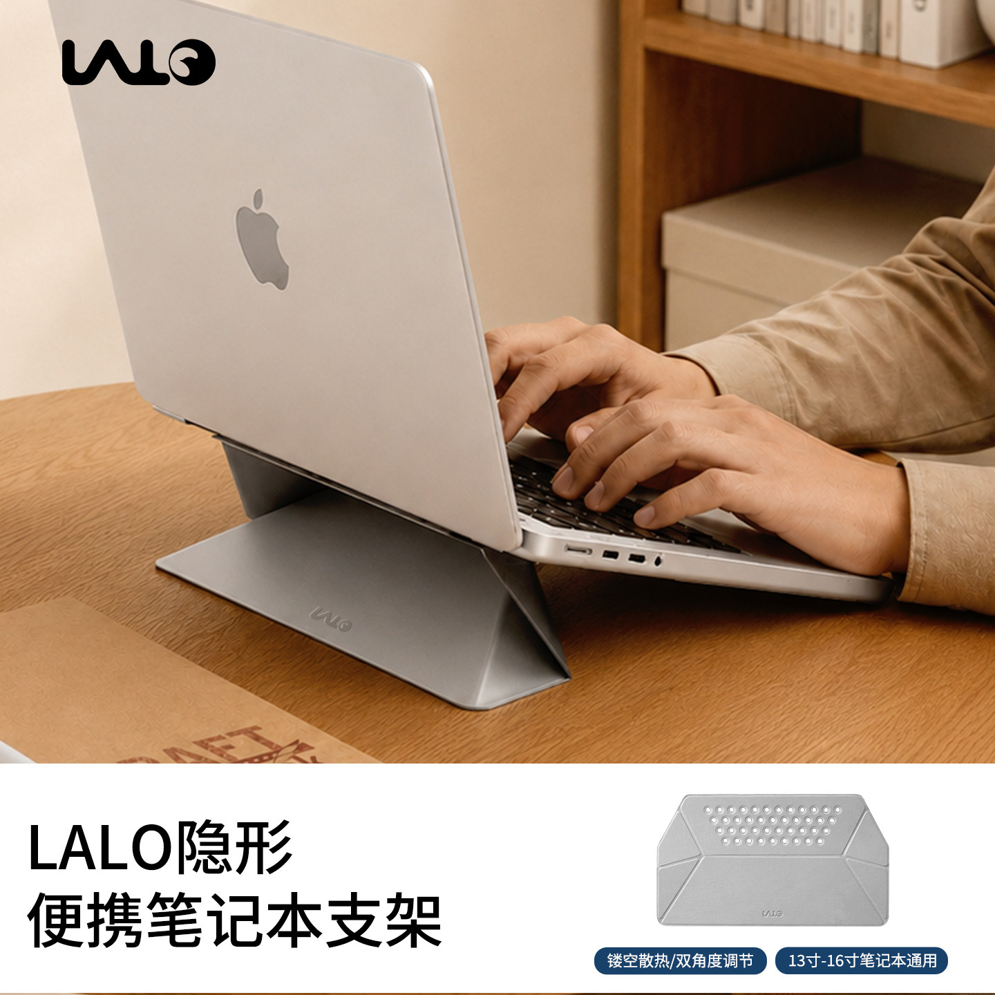 LALO笔记本镂空散热支架机型通用图片