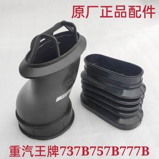 空气滤清器引气管进气管 重汽王牌757B配件737B757B777B货车原装