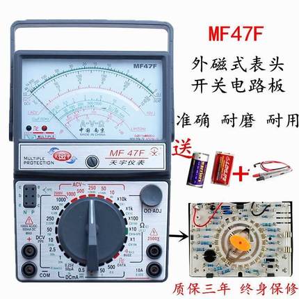 现货南京天宇MF47F外磁指针式万用表高精度机械表多重保护带蜂鸣