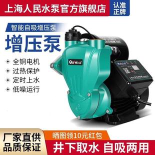SRM上海人民自吸增压泵家用全自动水泵防冻静音自来水加压泵220V