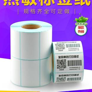 打印 150条码 友森二防热敏标签纸不干胶3040 100