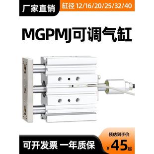 MGPM可调行程带导杆三轴三杆气缸MGPMJ12
