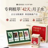 新版 姿里堂 产后28天月子水产妇哺乳期剖腹产调理营养品排恶露