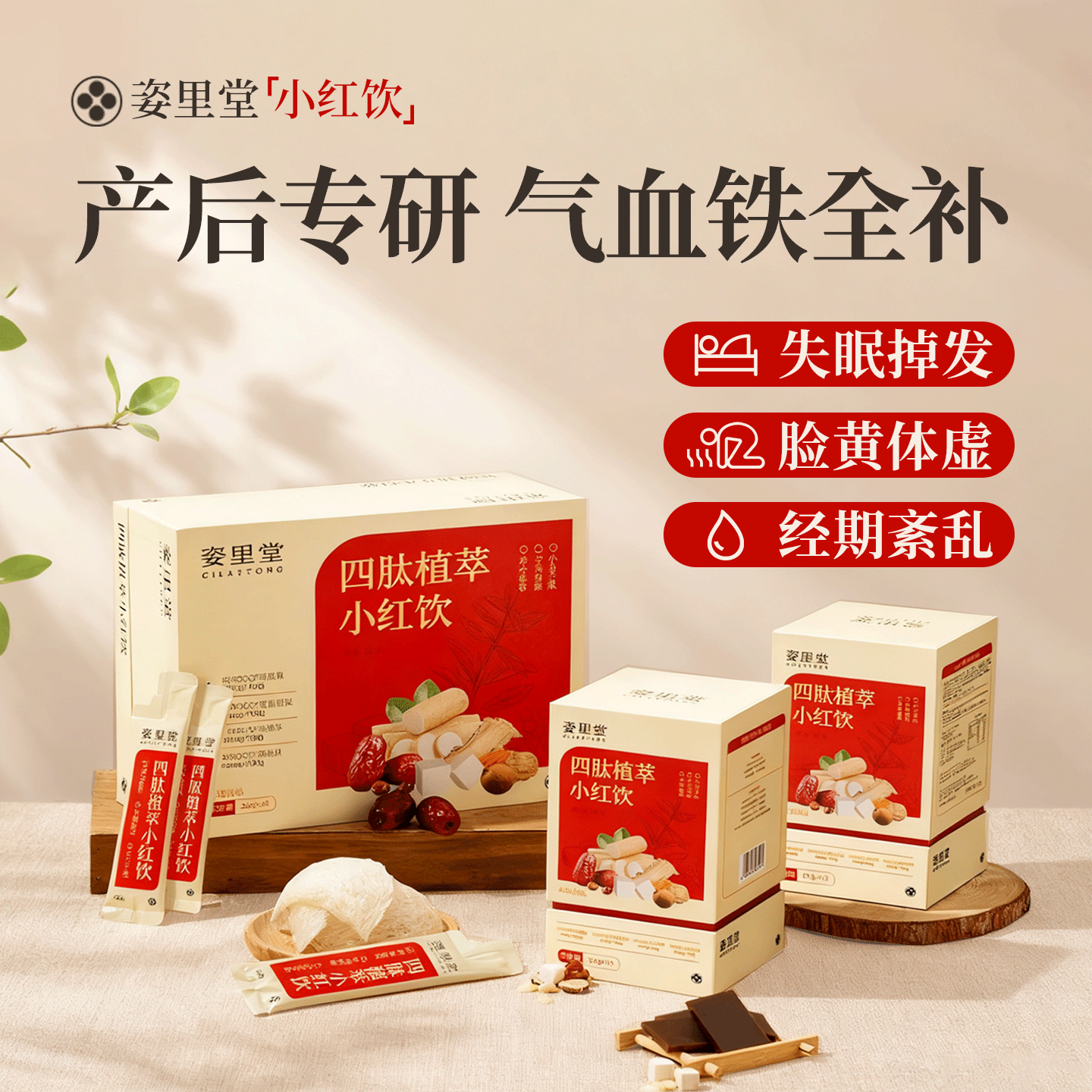 姿里堂产后补气养血哺乳期