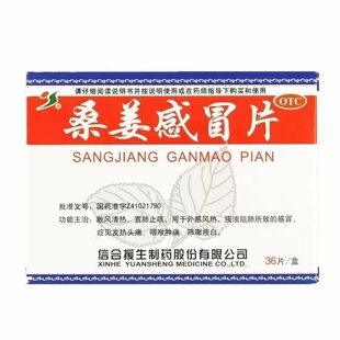 援生力维桑姜感冒片36片外感风热宣肺止咳外感冒咽痛头痛咳嗽痰白