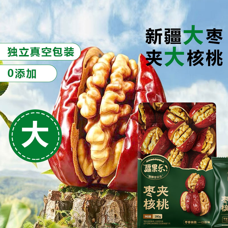 疆果乐枣夹核桃休闲食品280g
